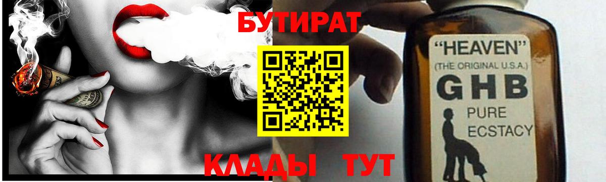 Бутират  Вход с VPN  Бор  БУТИРАТ оксана 