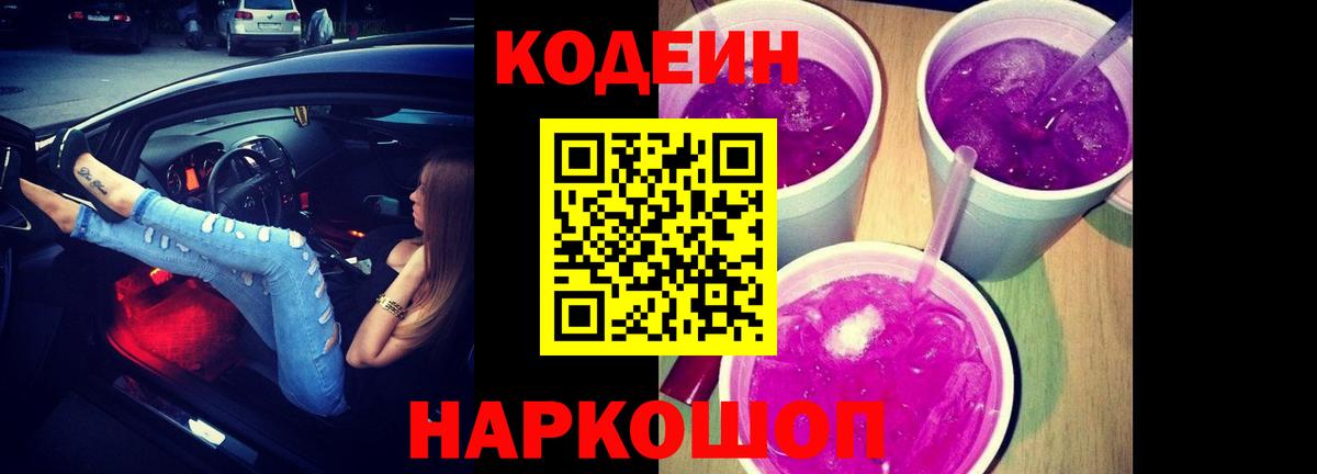 Codein Purple Drank  Codein Purple Drank  Бор  Вход с VPN 
