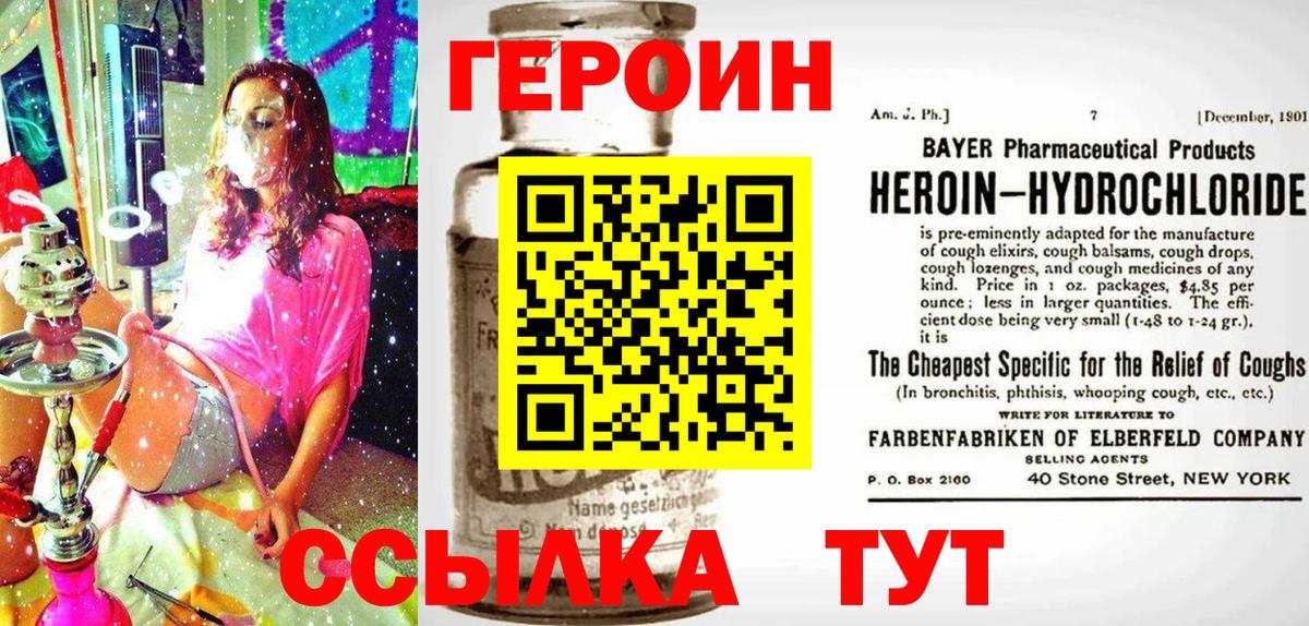 Героин Heroin Бор