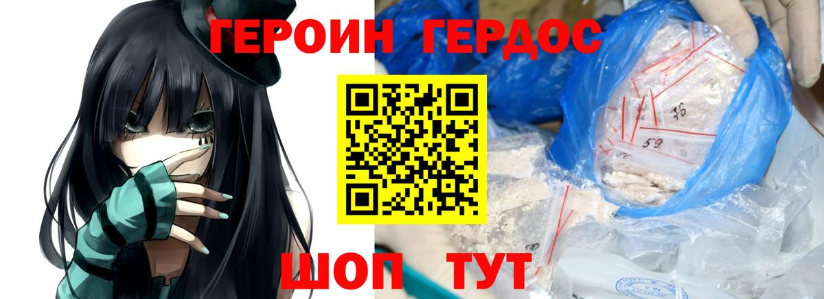Бор  Героин  Вход с VPN  Героин VHQ 