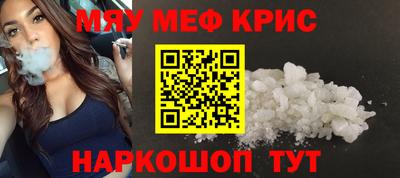 меф Гуково