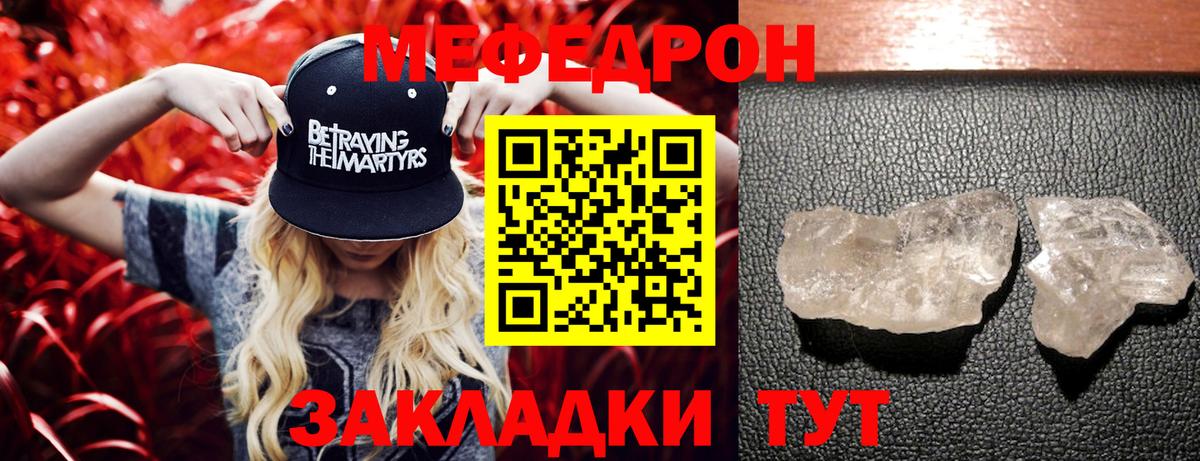 Меф кристаллы Бор